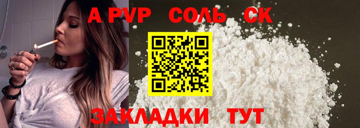 Alpha-PVP Соль  Alpha-PVP СК  Вход с VPN  Котовск 