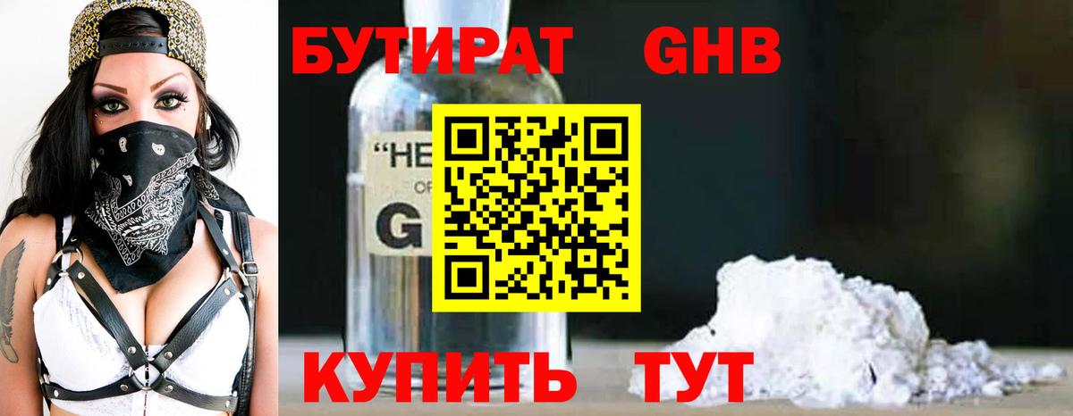 Бутират жидкий экстази  БУТИРАТ  Котовск  Вход с VPN 