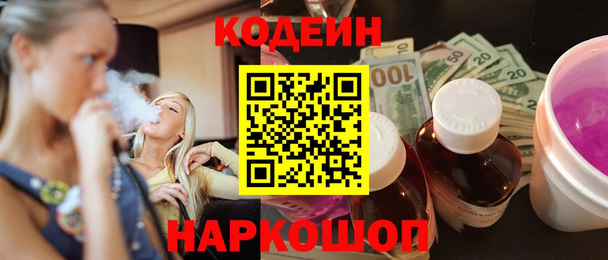 Кодеиновый сироп Lean напиток Lean (лин)  Кодеин напиток Lean (лин)  Вход с VPN  Котовск 