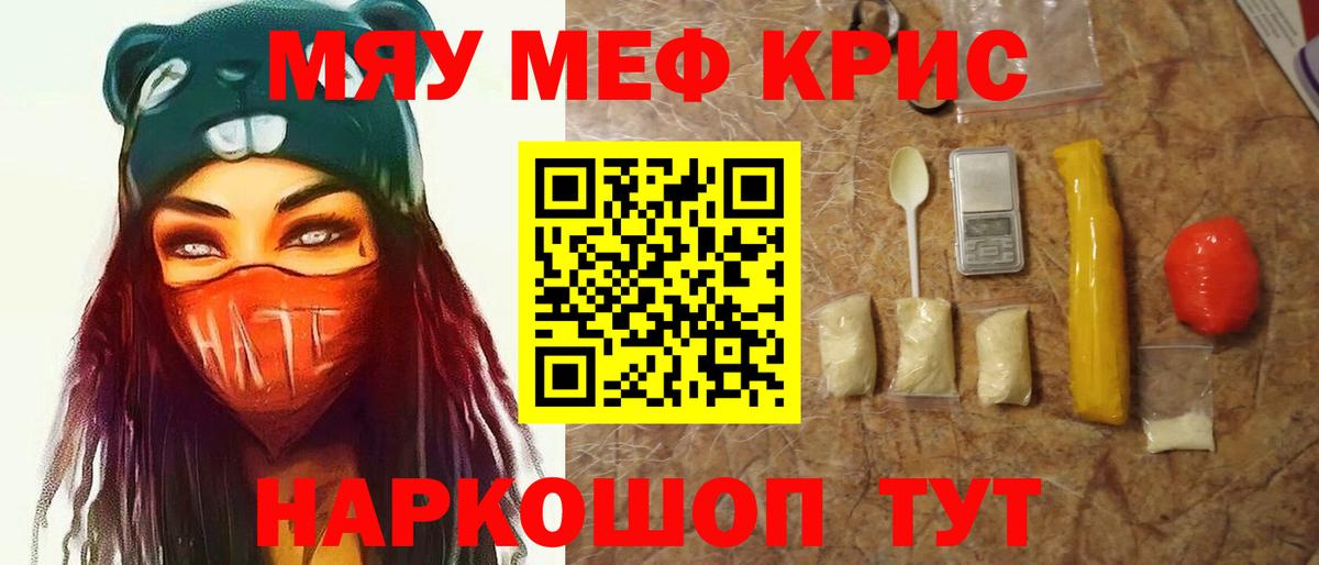 МЕФ кристаллы Котовск